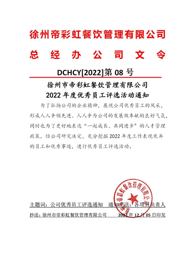 帝彩虹08號文令--（公司財務結(jié)算通知）_01.jpg